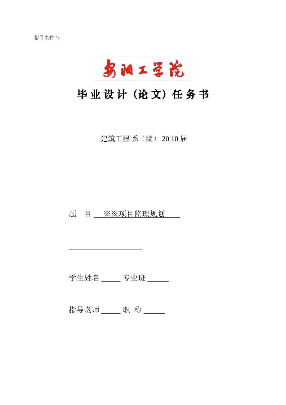 监理规划任务书_第1页