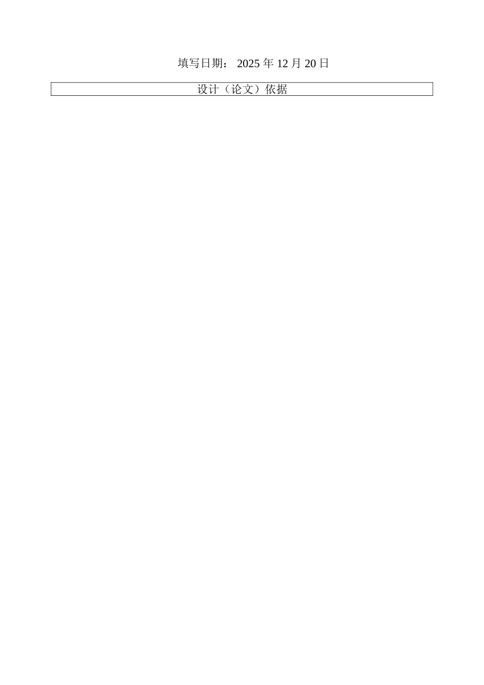 监理规划任务书_第2页