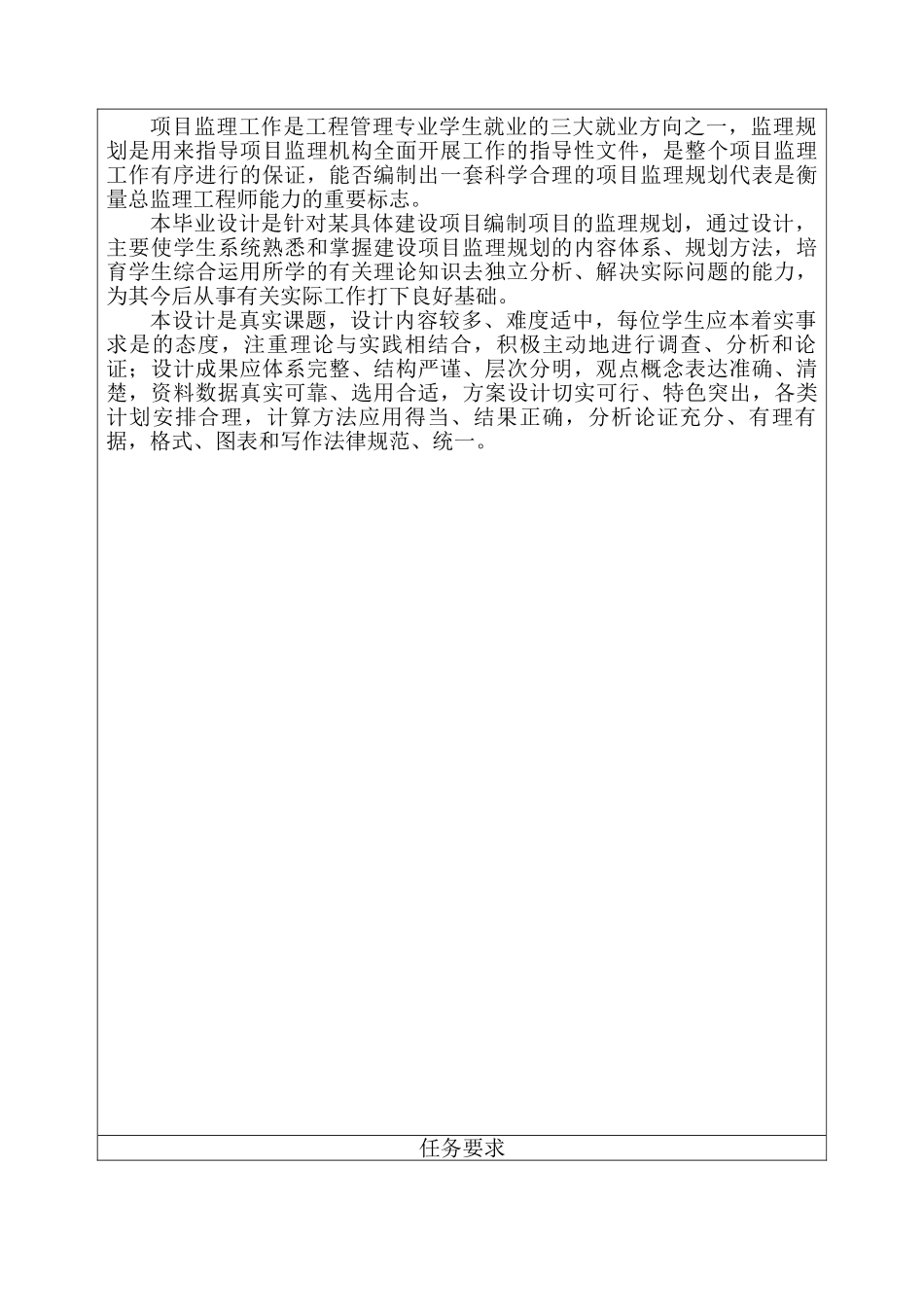 监理规划任务书_第3页