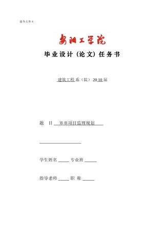 监理规划任务书