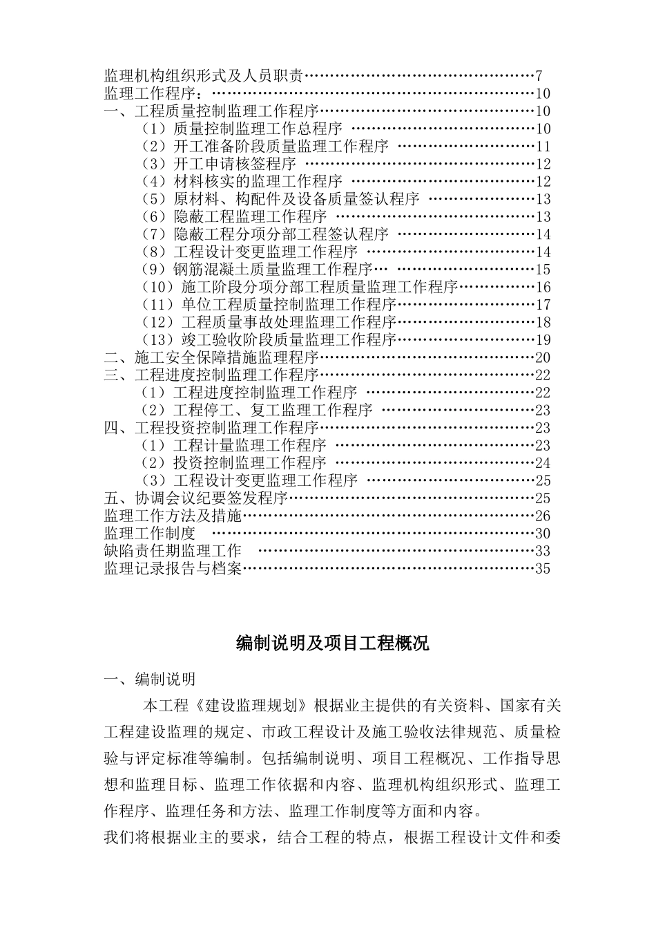 监理规划凡河四桥_第2页