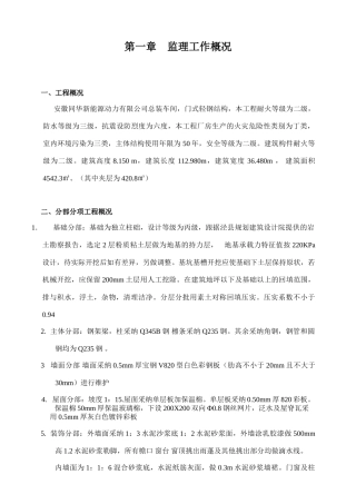 监理规划及细则安徽同华新能源动力有限公司总装车间