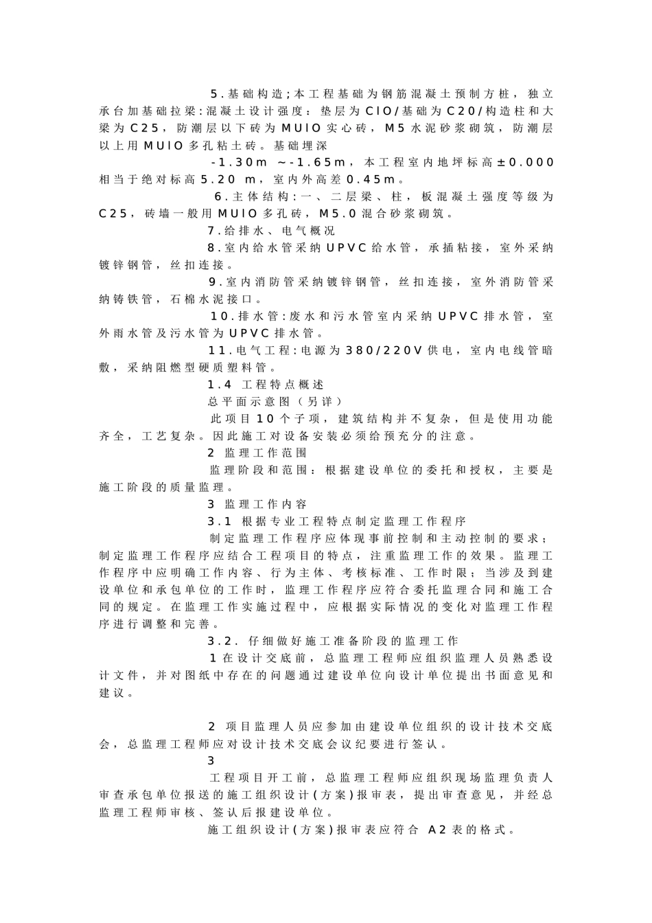 监理规划参考文本_第2页