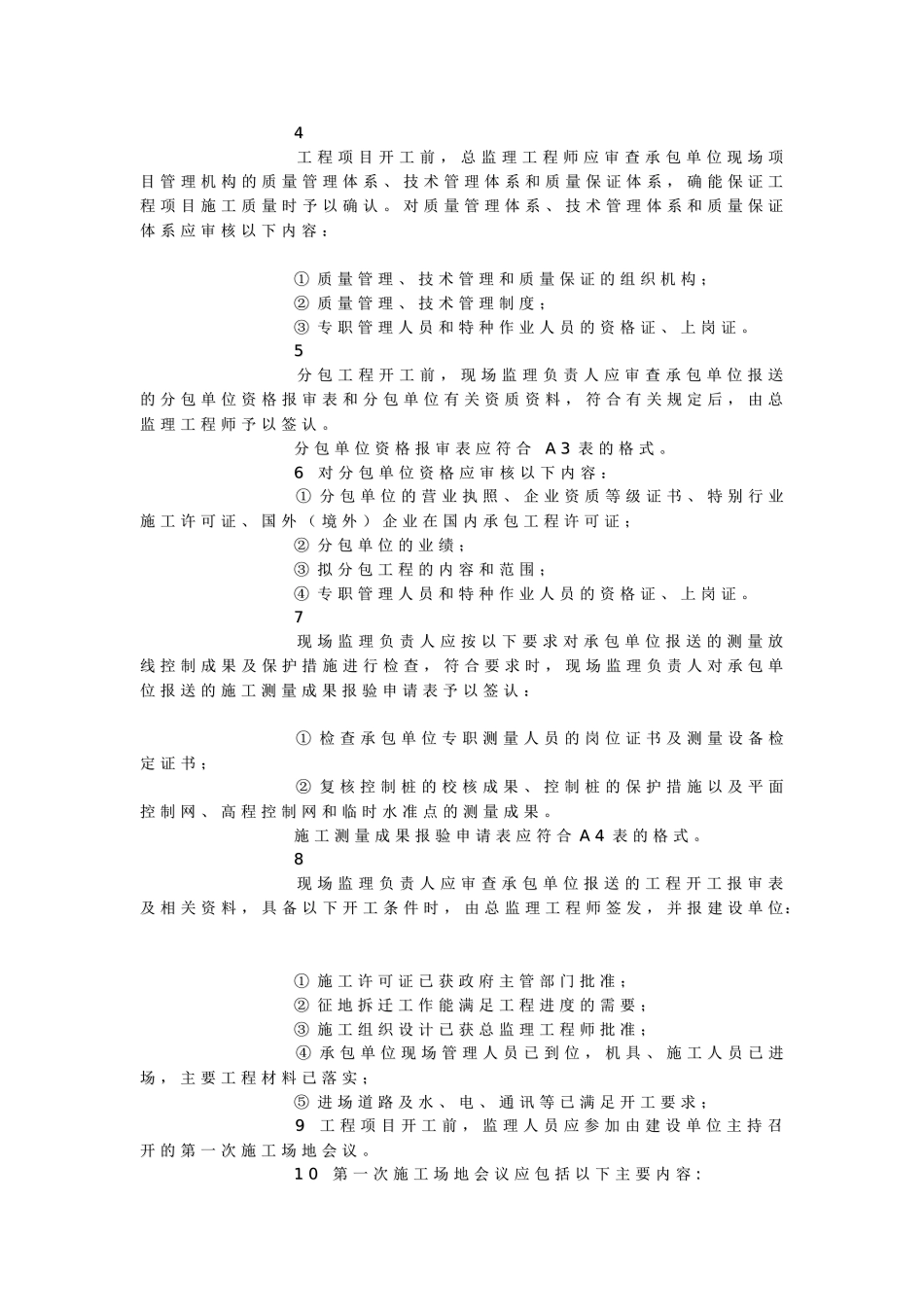 监理规划参考文本_第3页