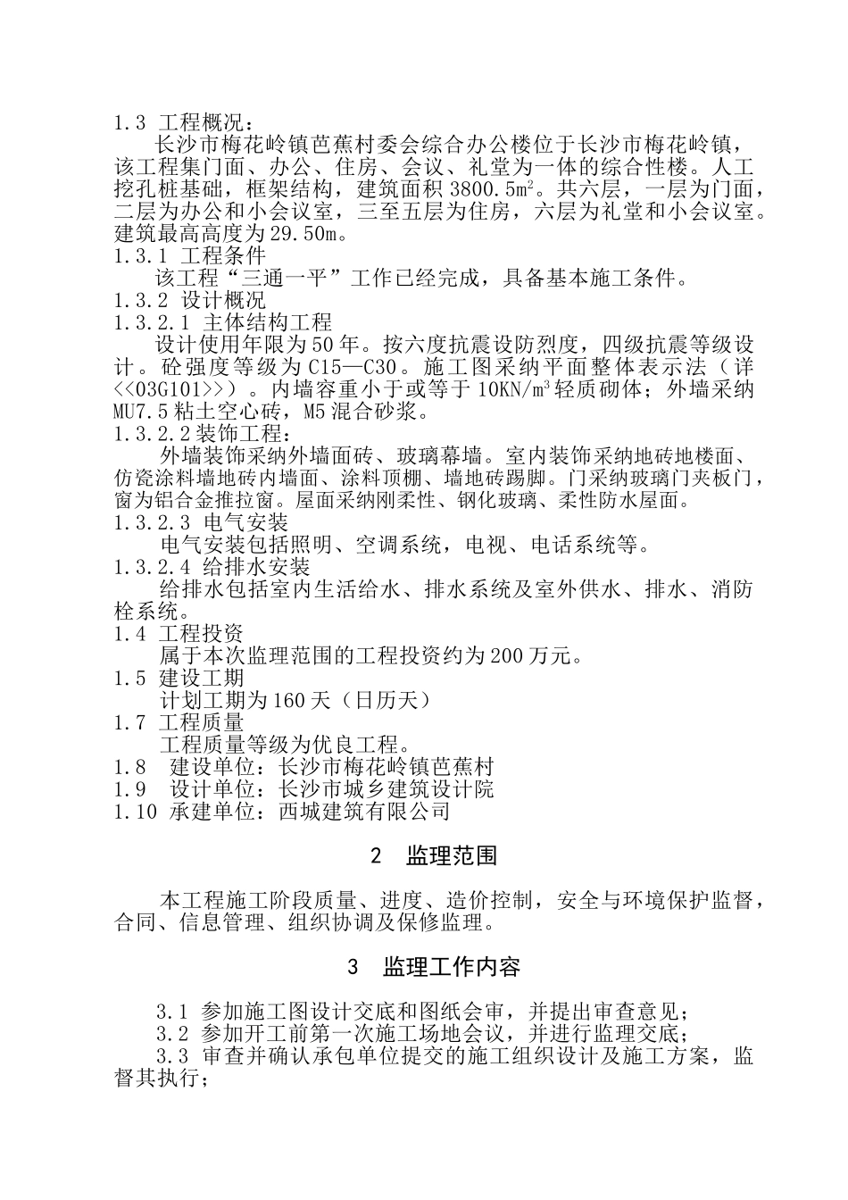 监理规划及实施细则_第2页