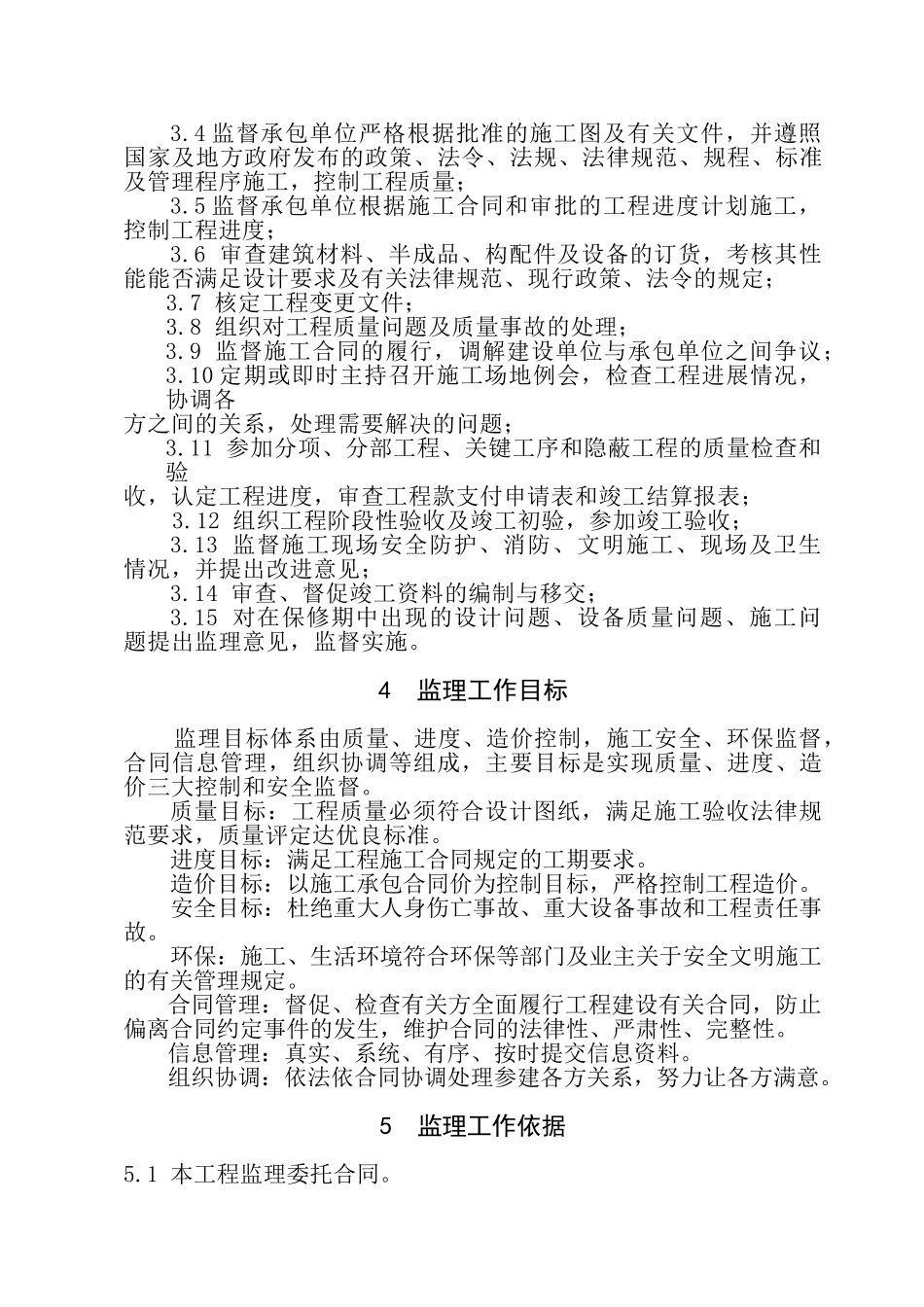 监理规划及实施细则_第3页