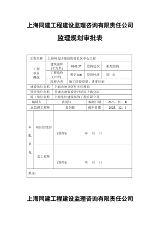 监理规划审批表