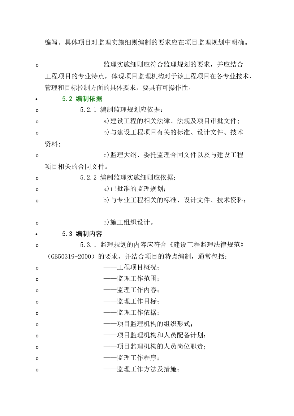 监理规划和监理实施细则编制规定_第3页