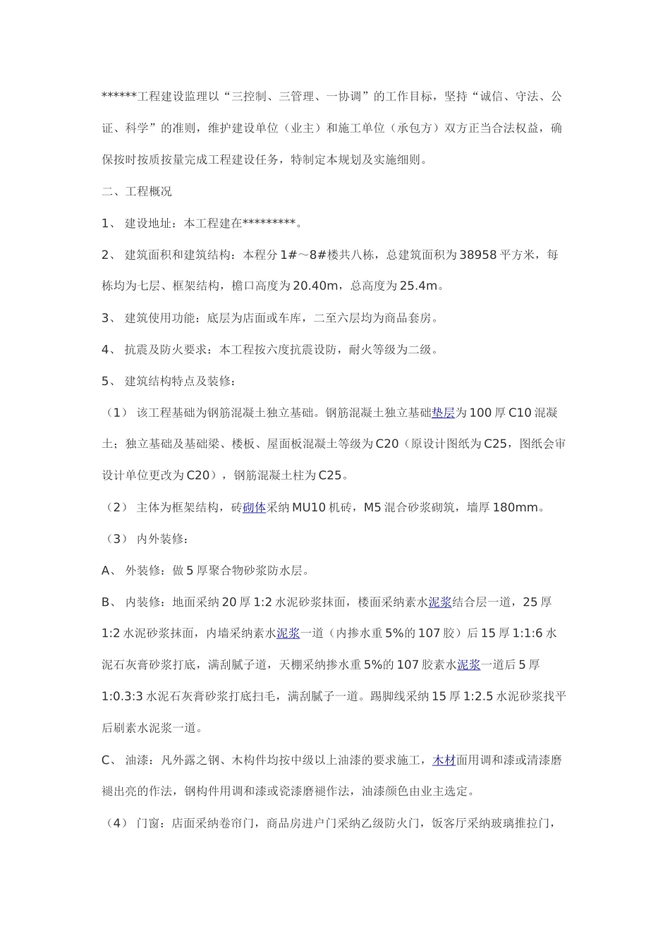 监理规划实施细则_第2页