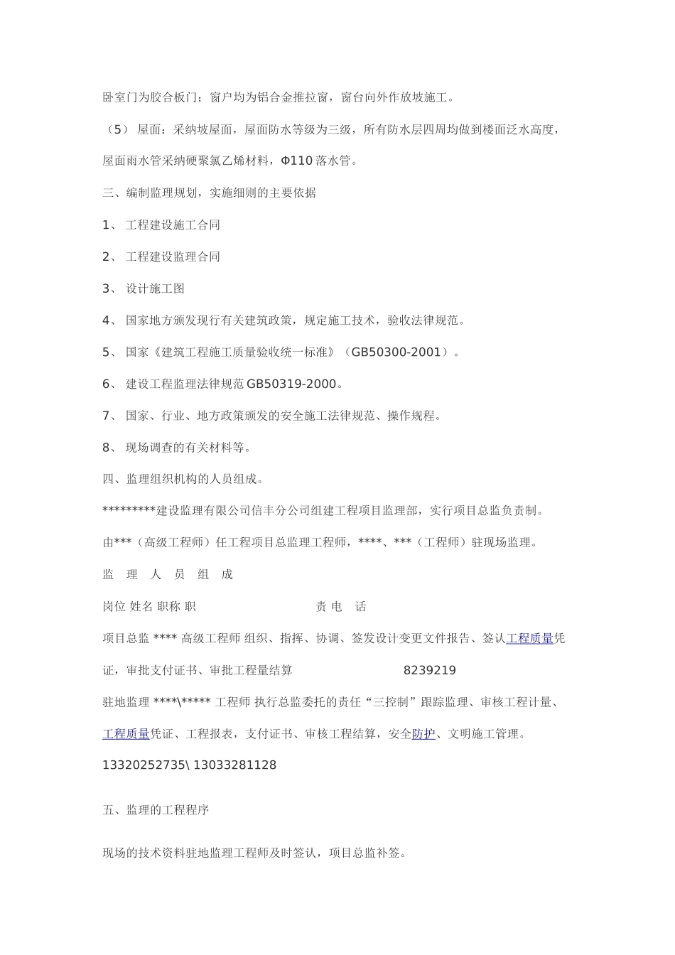 监理规划实施细则_第3页