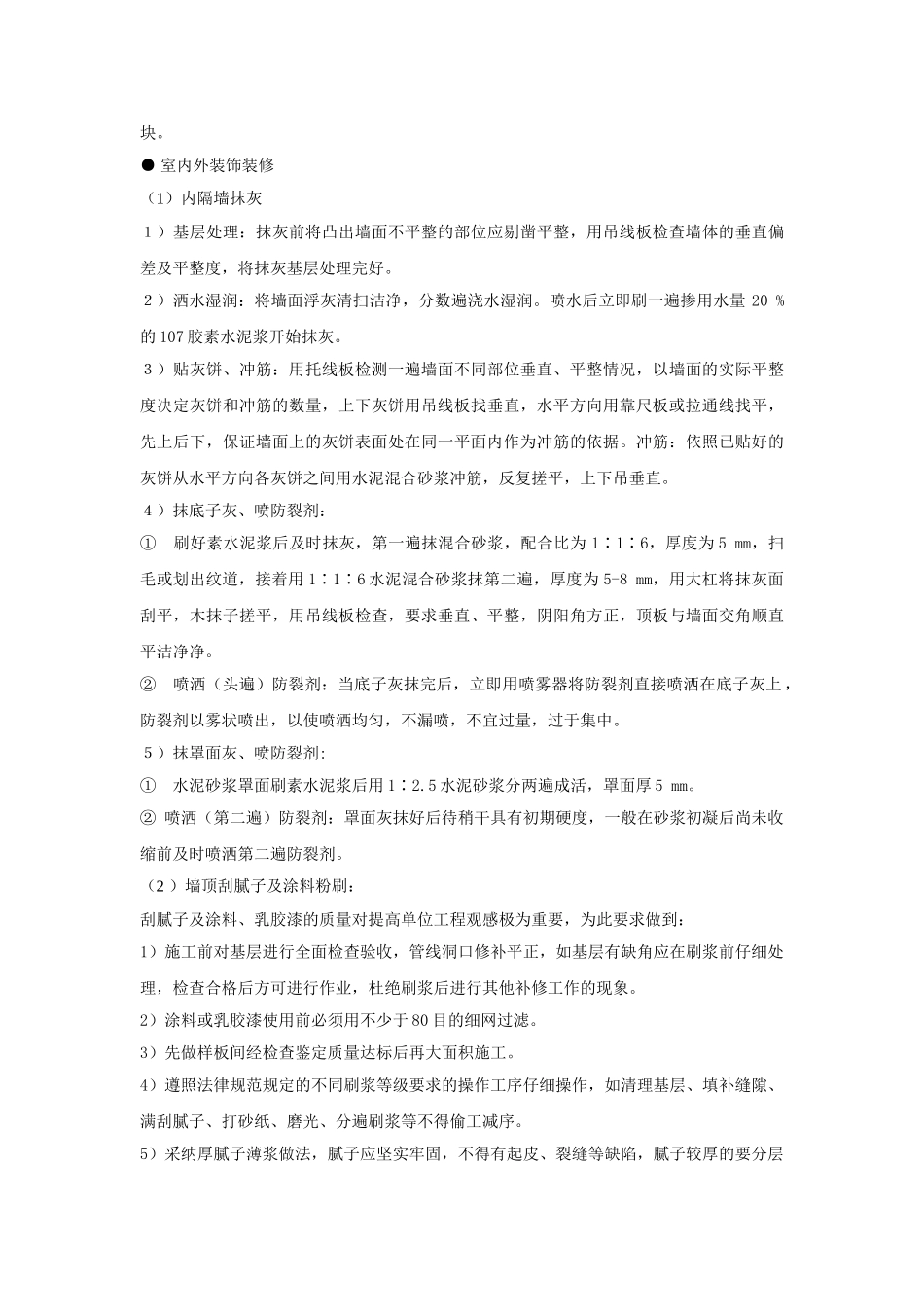 监理规划必选版_第3页