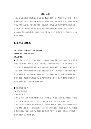 监理规划必选版