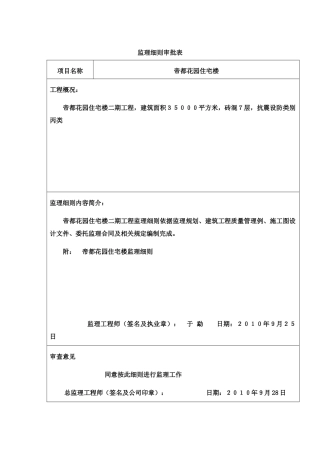 监理规划审批表e