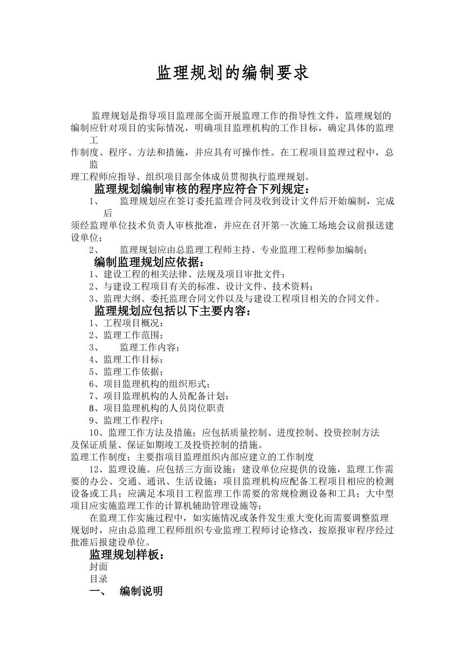 监理规划的编制要求_第1页