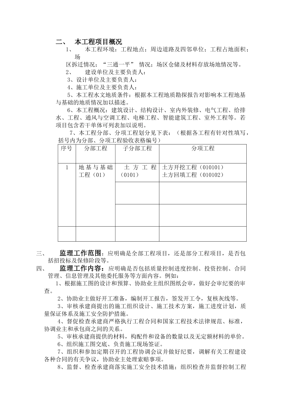 监理规划的编制要求_第2页