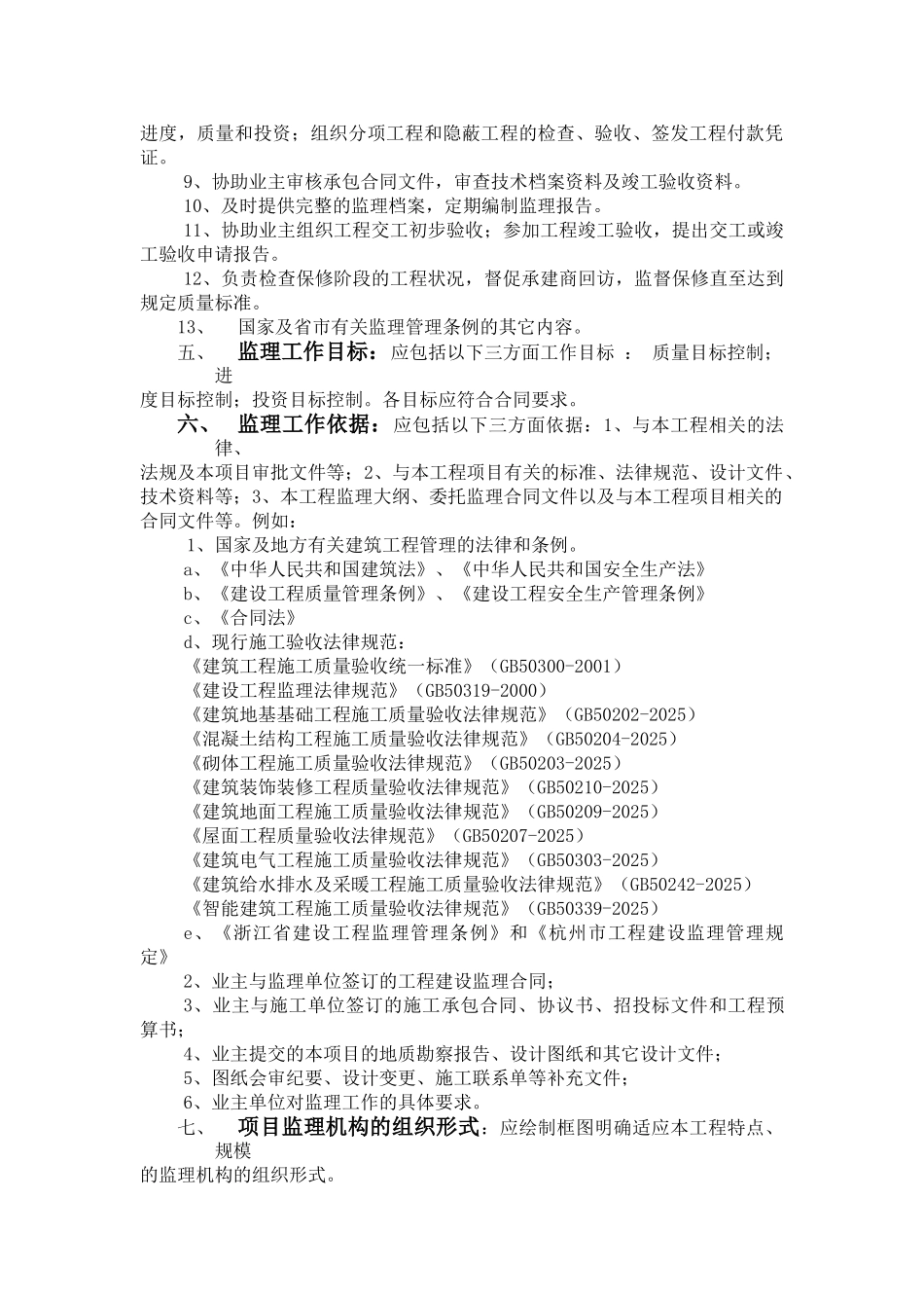 监理规划的编制要求_第3页