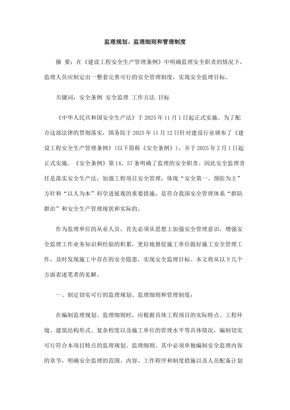 监理规划监理细则和管理制度_第1页