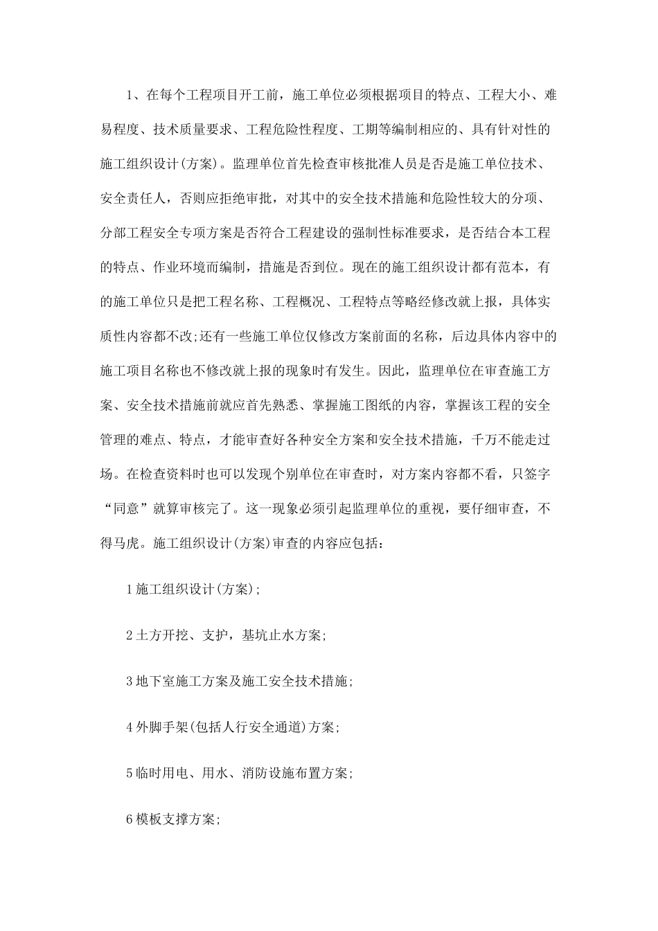 监理规划监理细则和管理制度_第3页