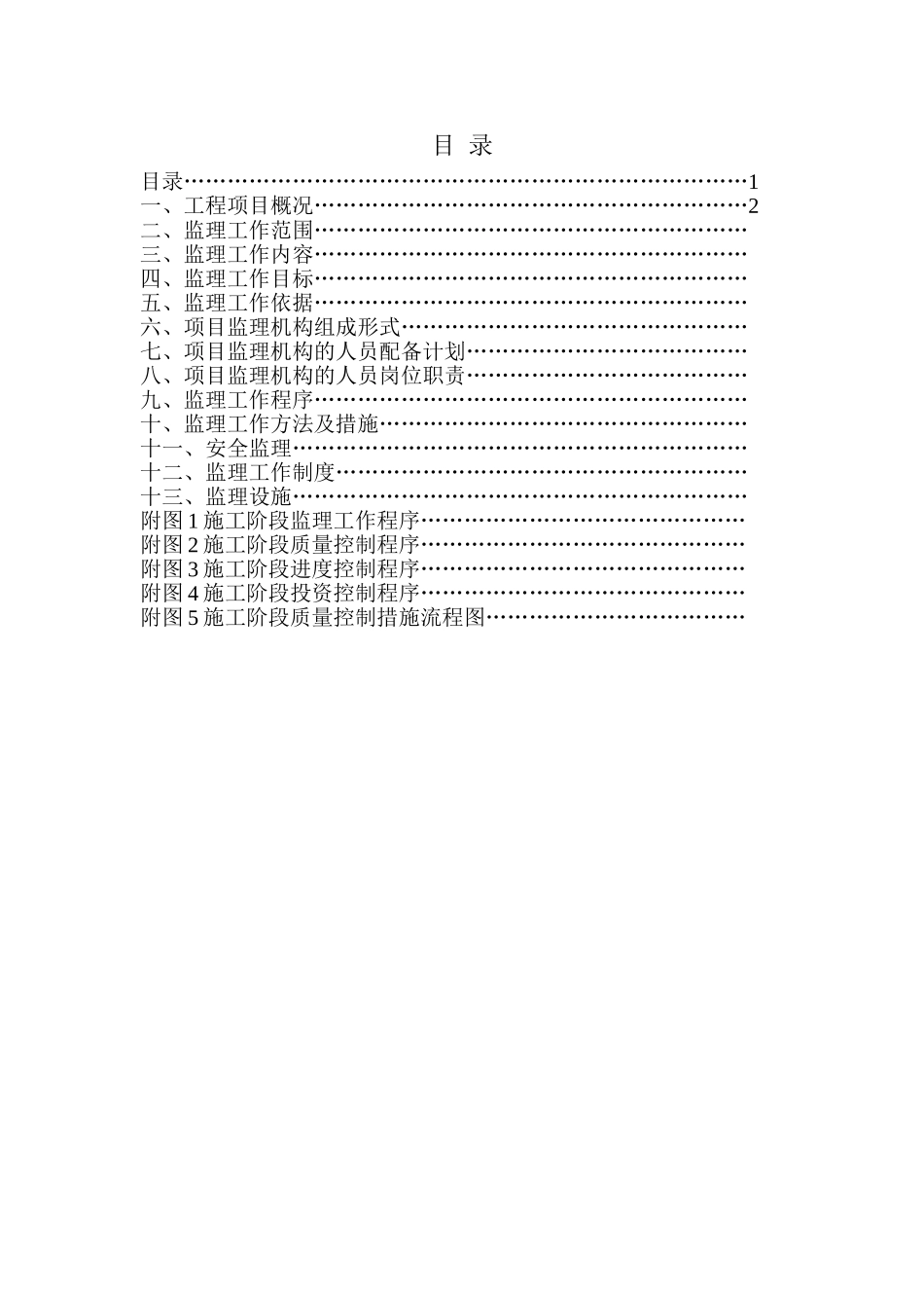 监理规划示范模板_第2页