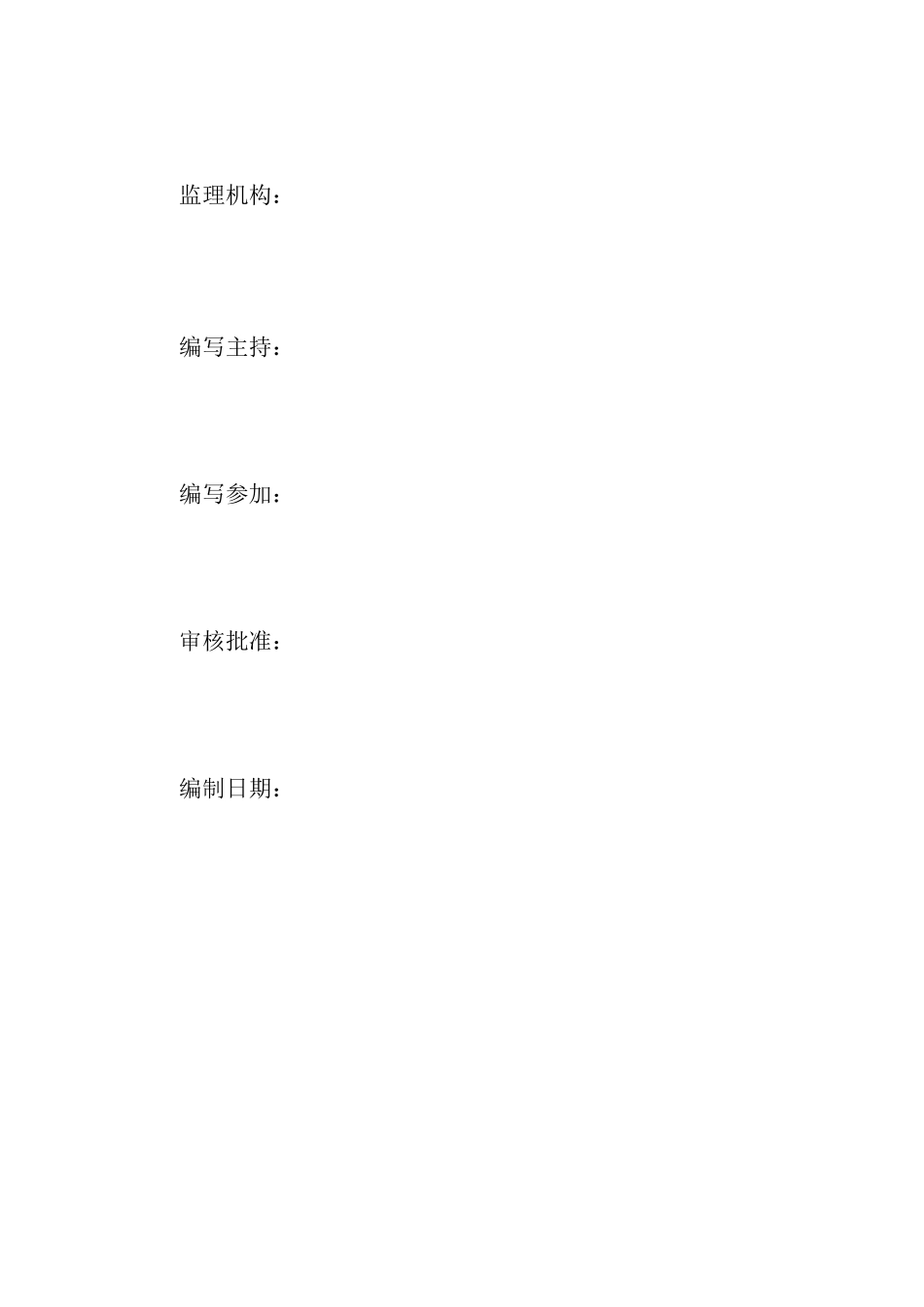 监理规划标准范本_第1页