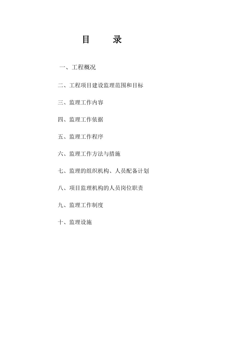 监理规划标准范本_第2页