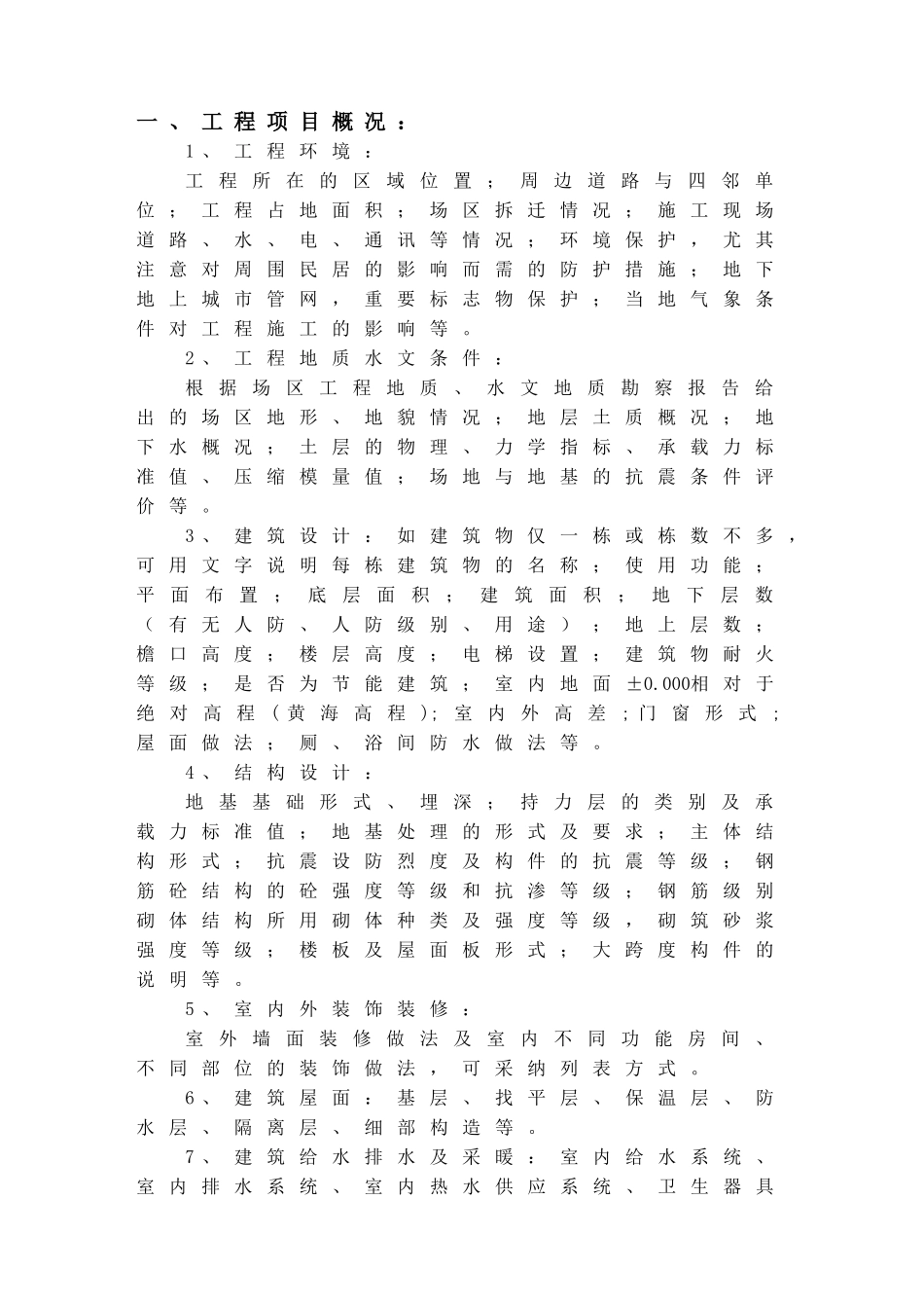 监理规划标准范本_第3页