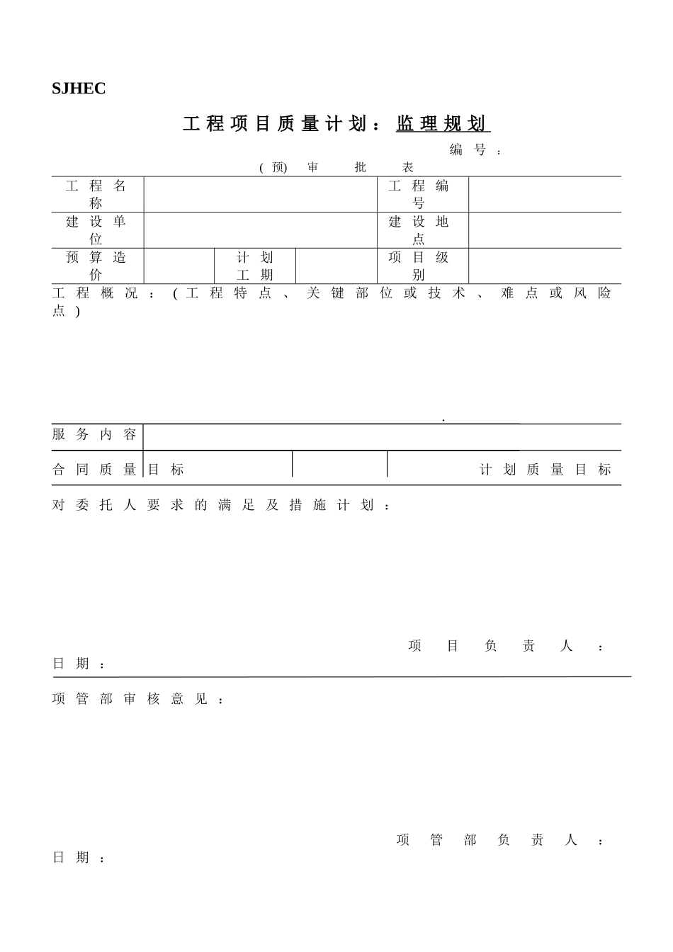 监理规划封面样式_第3页