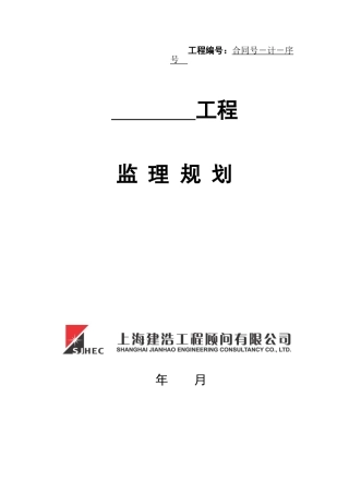 监理规划封面样式