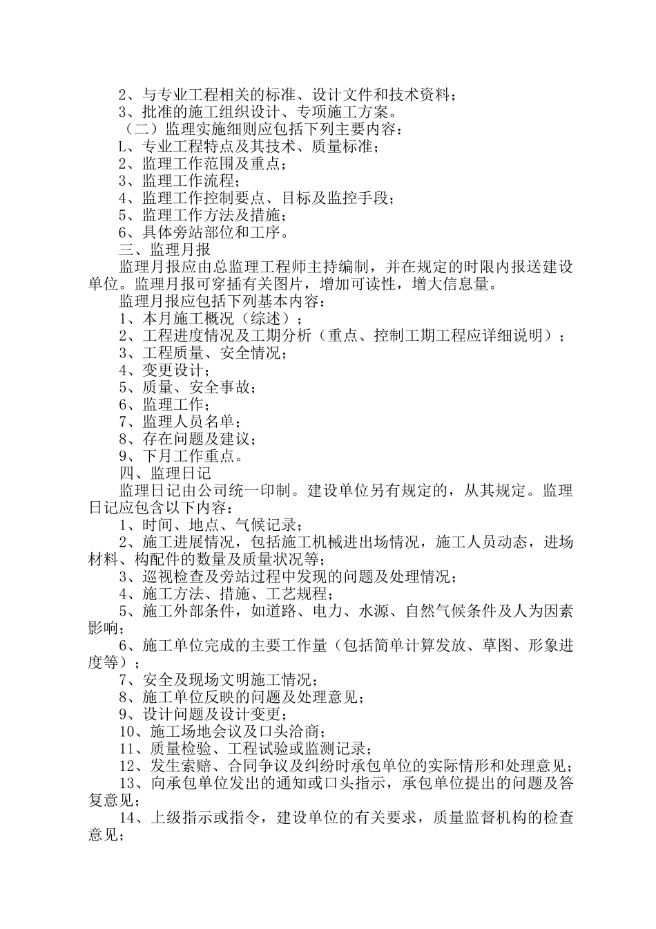 监理规划细则月报编制_第2页