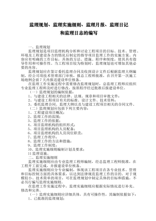 监理规划细则月报编制