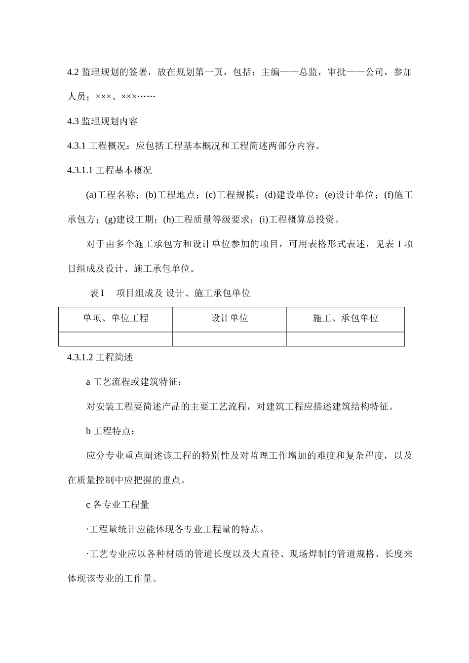 监理规划编制规定_第2页