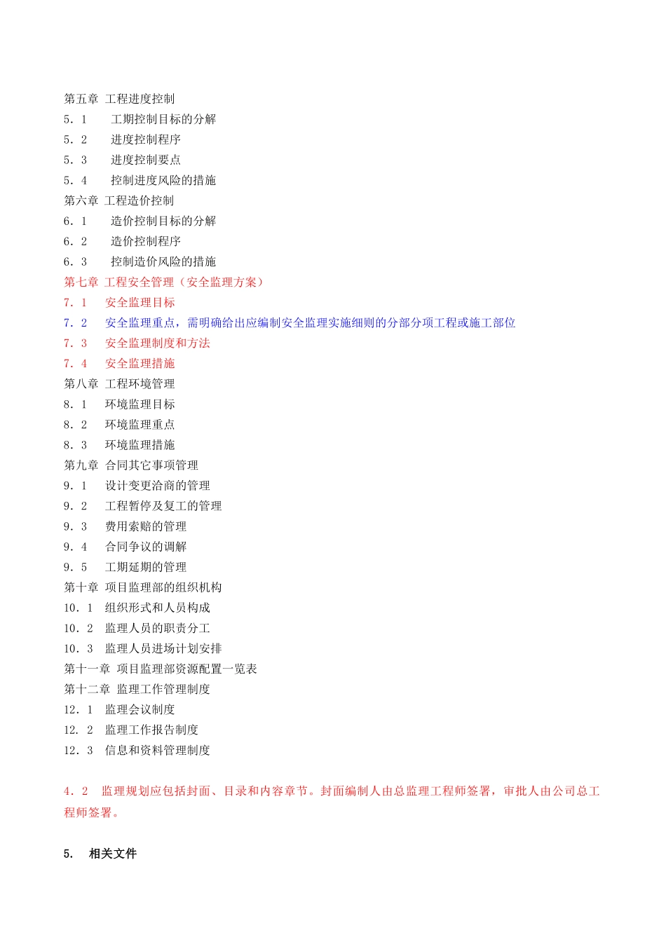 监理规划编制格式_第2页