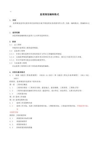 监理规划编制格式