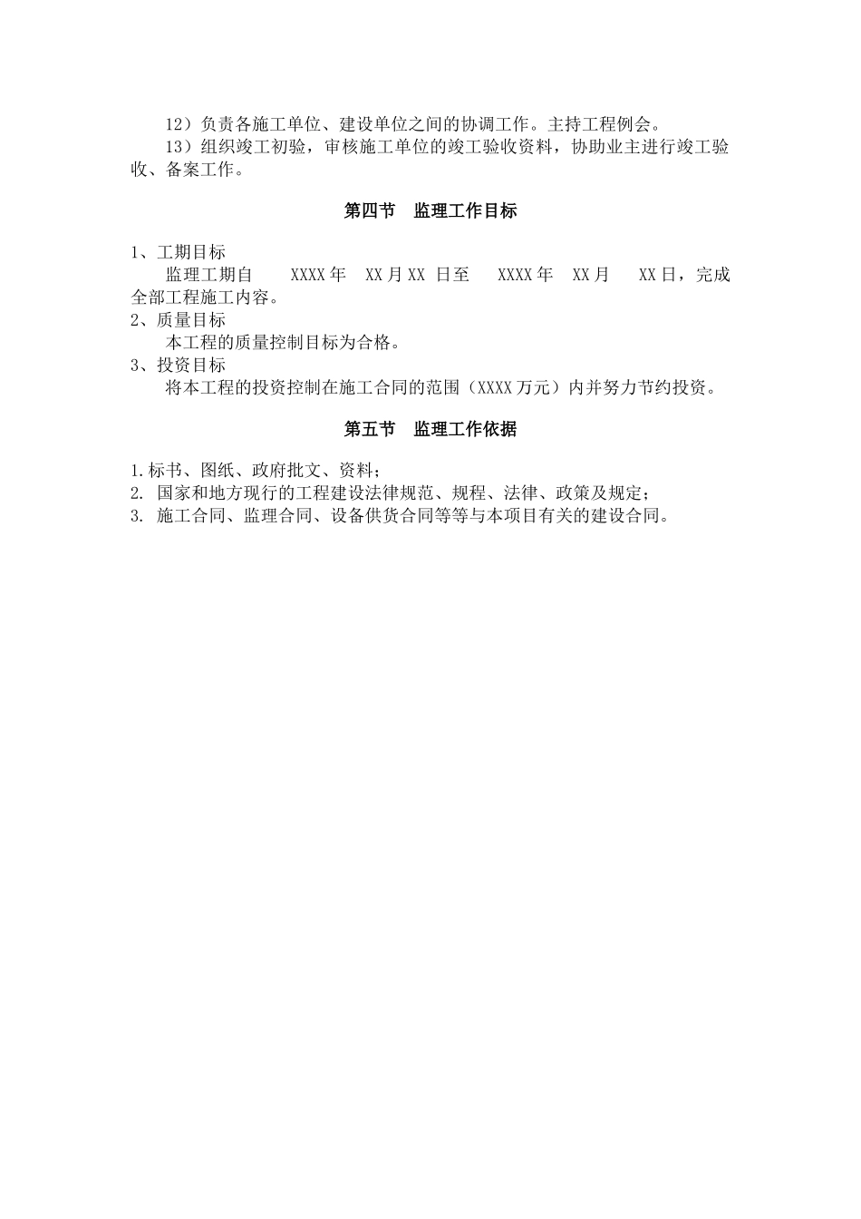 监理规划模板样本_第2页