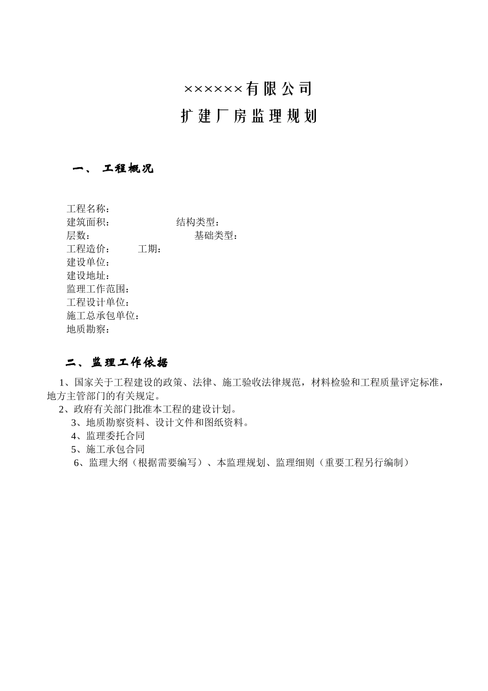 监理规划范本(监理规划)_第2页