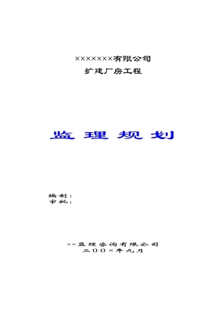监理规划范本(监理规划)