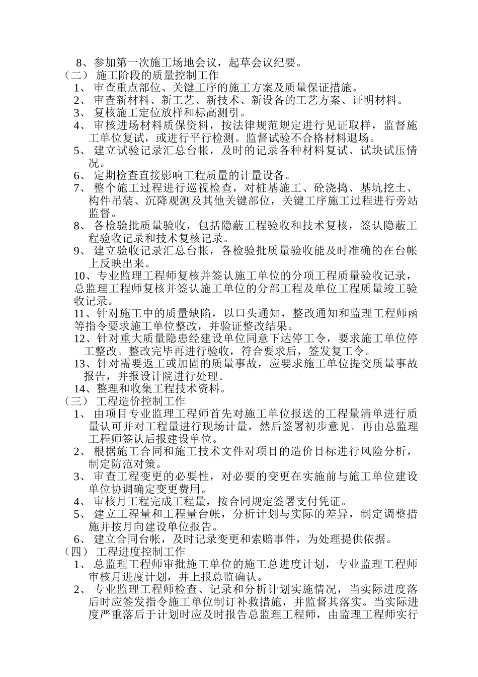 监理规划通用文本_第2页