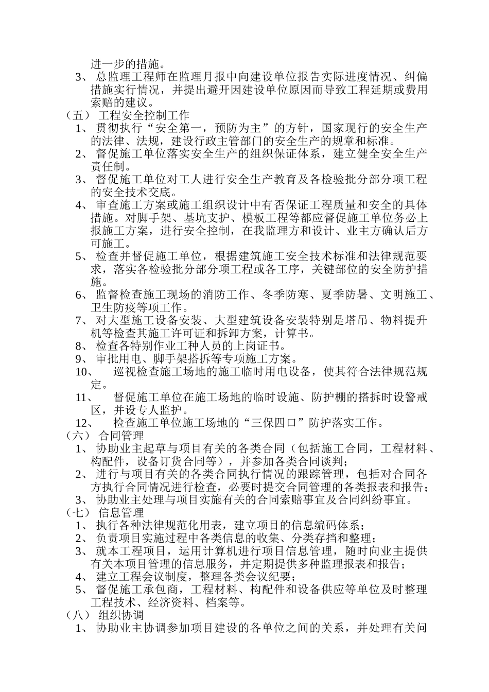 监理规划通用文本_第3页