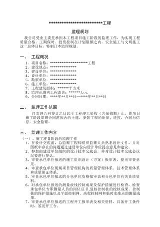监理规划通用文本