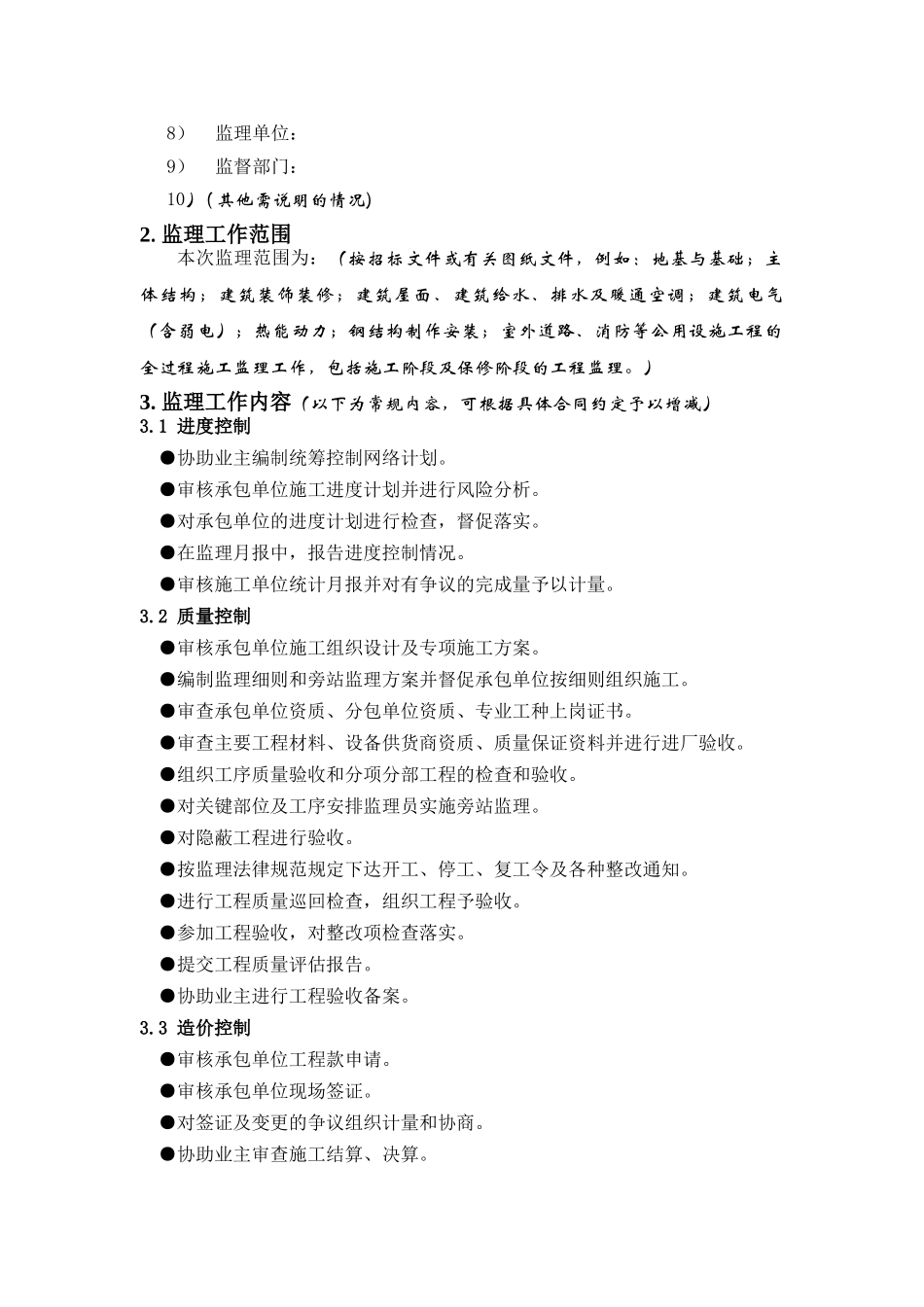 监理规划范本(天津辰达工程)_第3页
