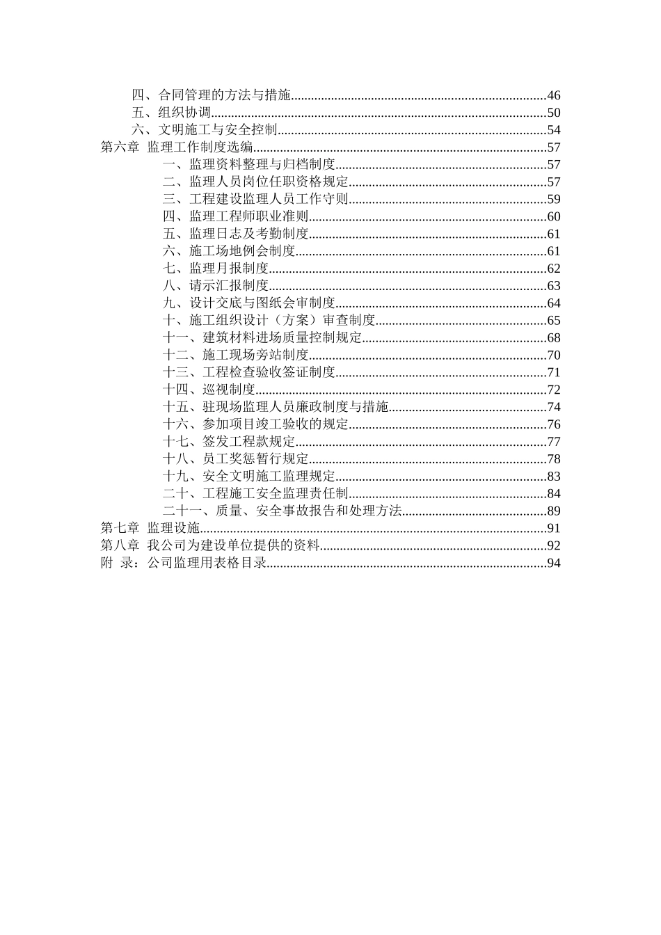 监理规划范本监理规划_第3页