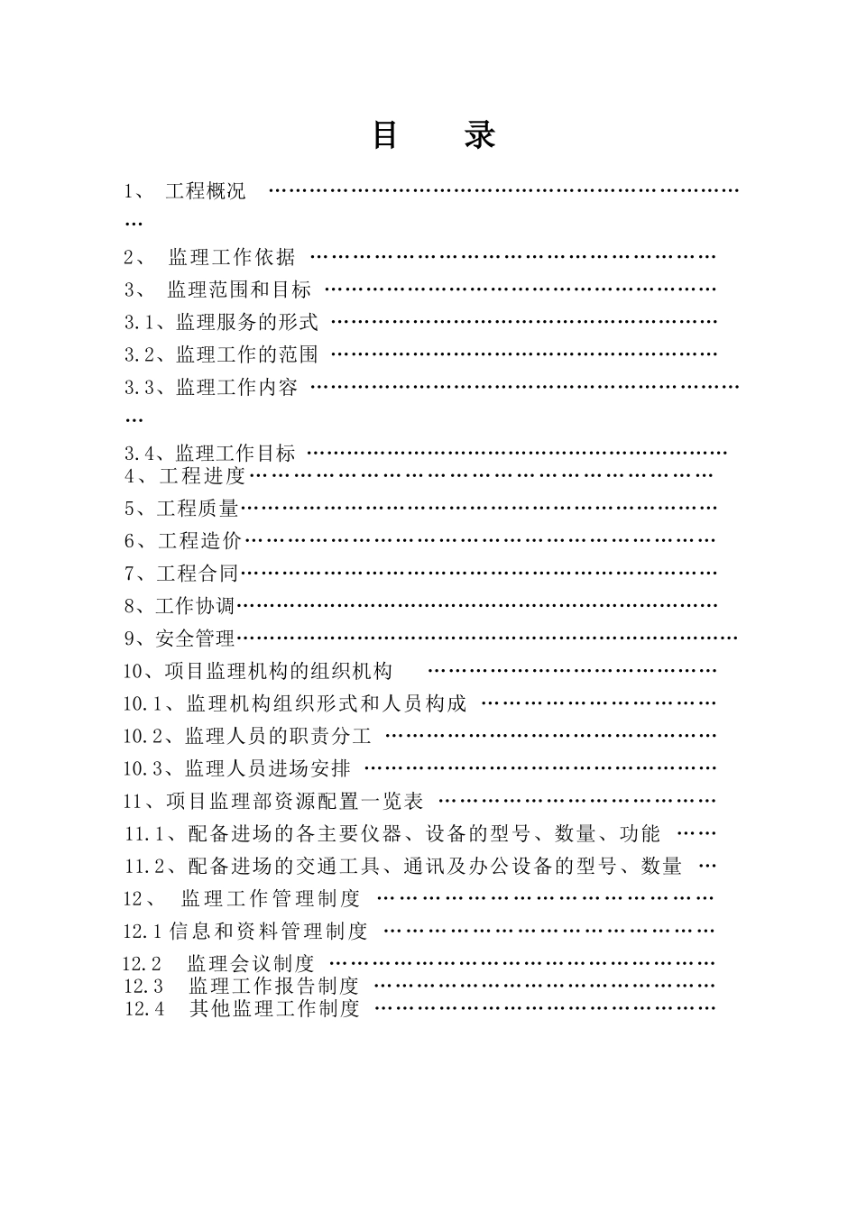 监理规划范本（监理规划）_第3页