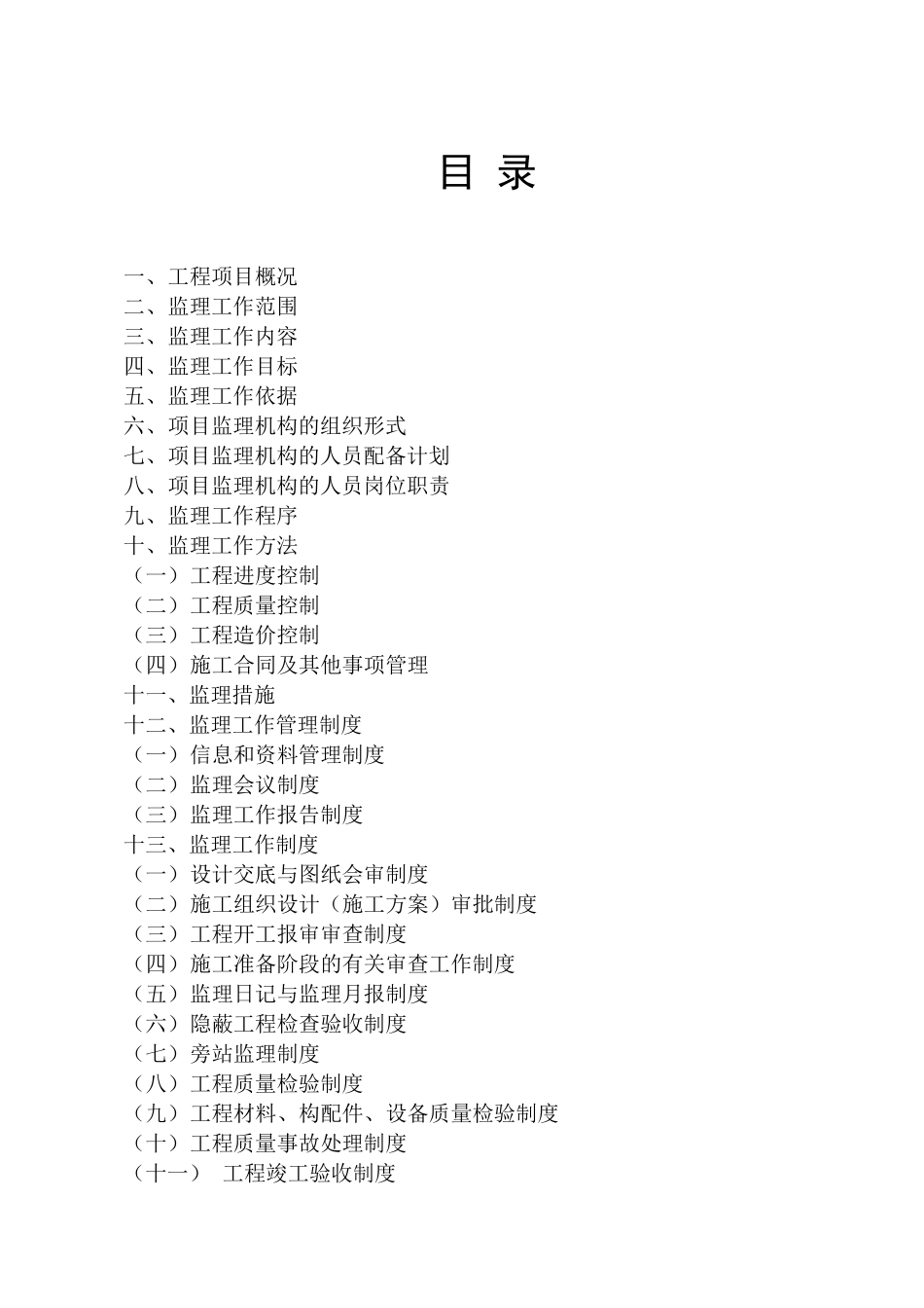 监理规划范本的使用说明_第2页