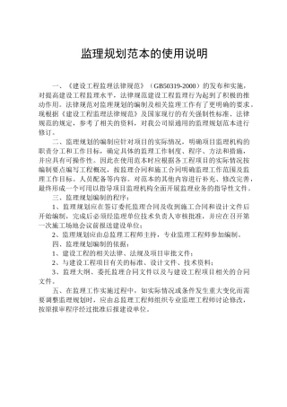 监理规划范本的使用说明