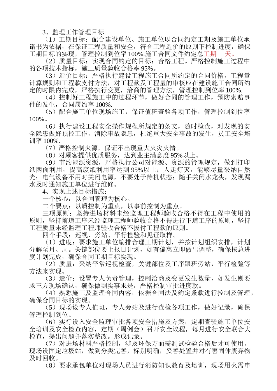 监理规化示范要点_第2页