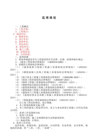 监理规化示范要点