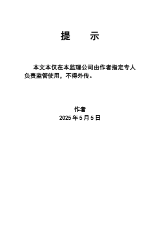 监理规划通用版本