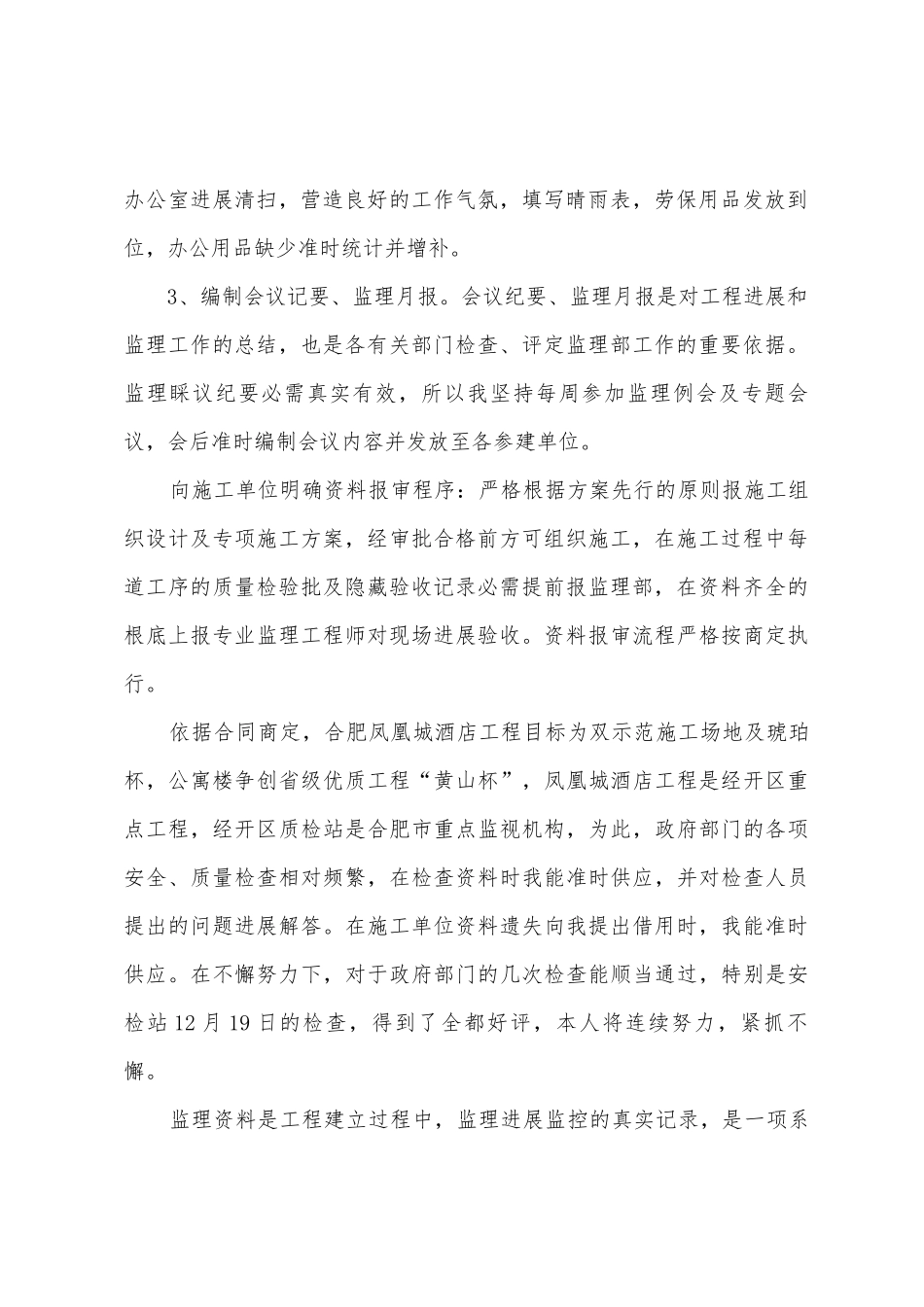 监理资料员年终个人总结_第2页