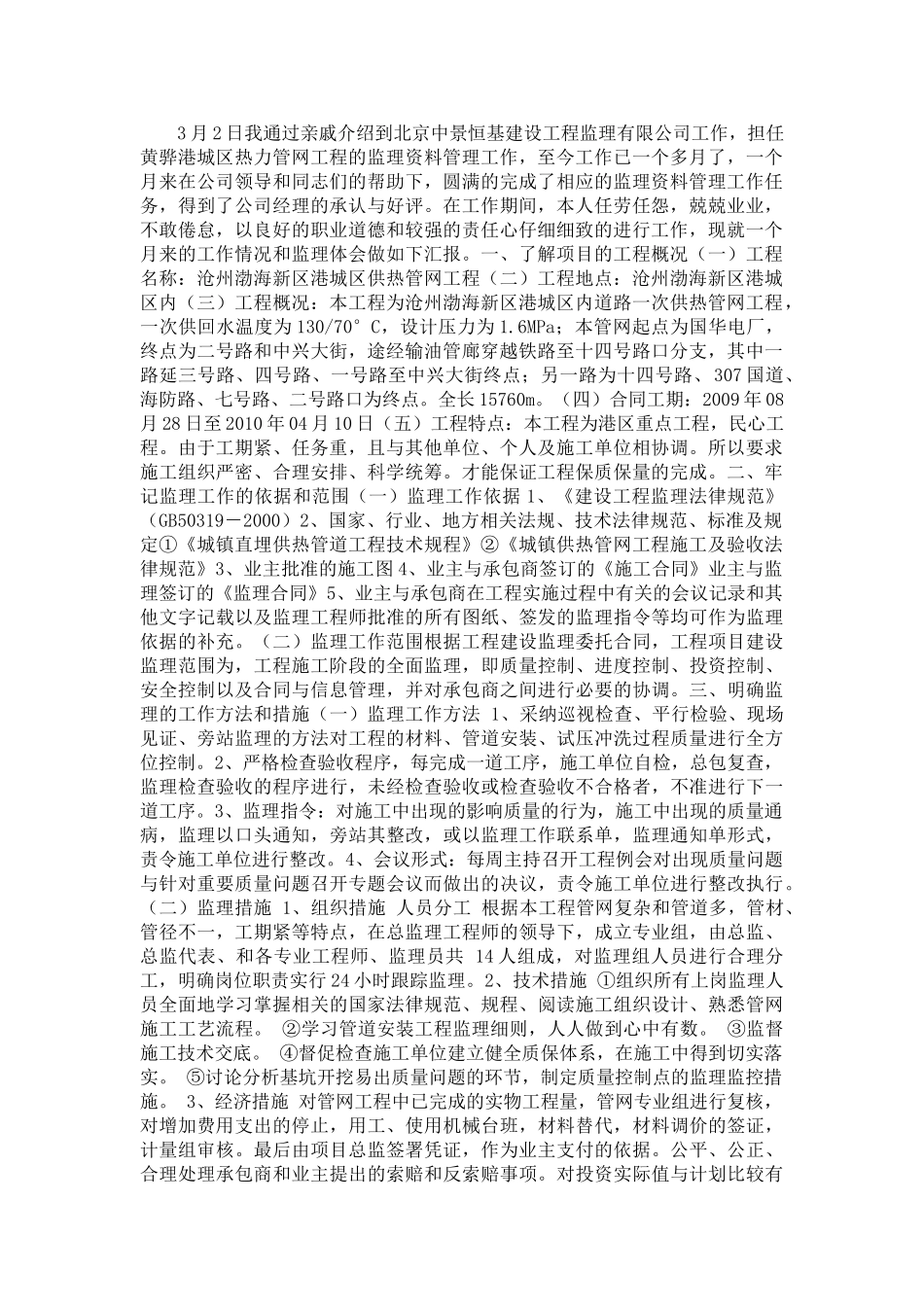 监理资料管理实习报告_第1页