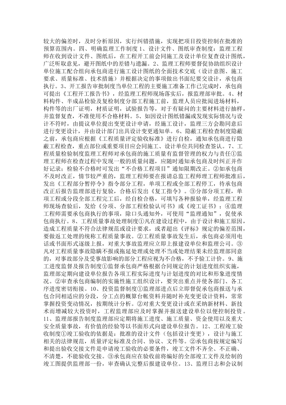 监理资料管理实习报告_第2页